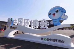 康卓科技參觀第20屆中國環博會，為建設美麗中國貢獻一份力量！