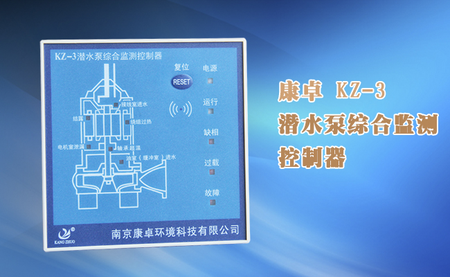 KZ-3潛水泵綜合保護器說明書下載