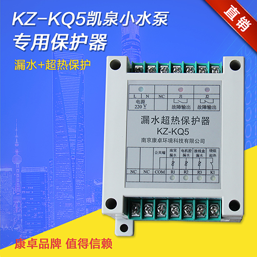 KZ-KQ5型漏水超熱保護器使用說明書下載