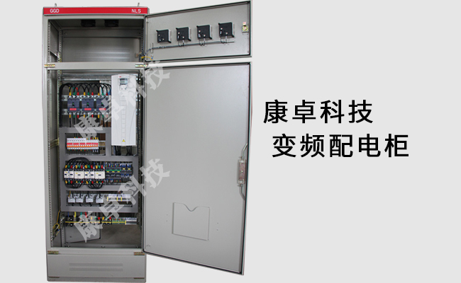南京變頻配電柜設計制作、生產廠家